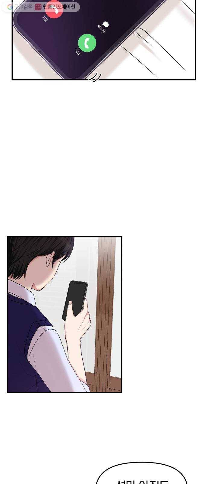 별을 삼킨 너에게 16화 71