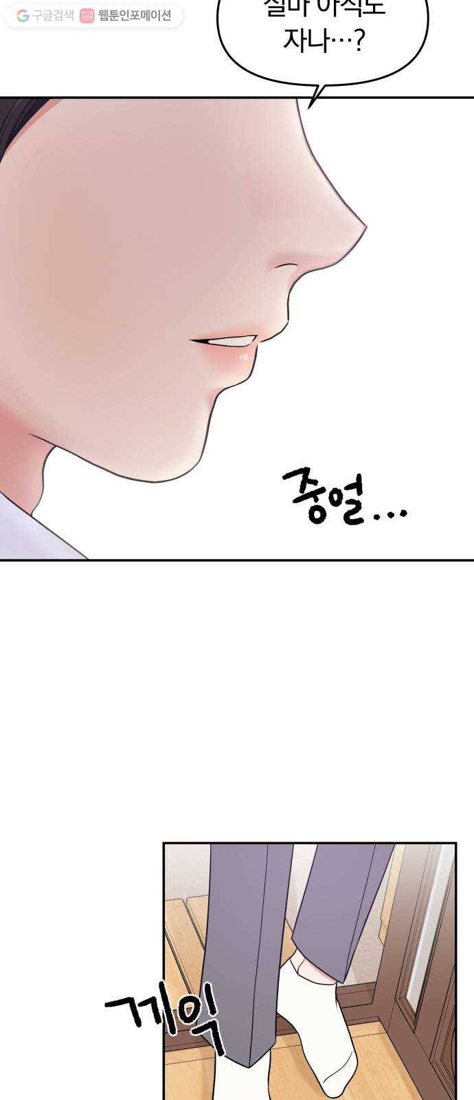 별을 삼킨 너에게 16화 72