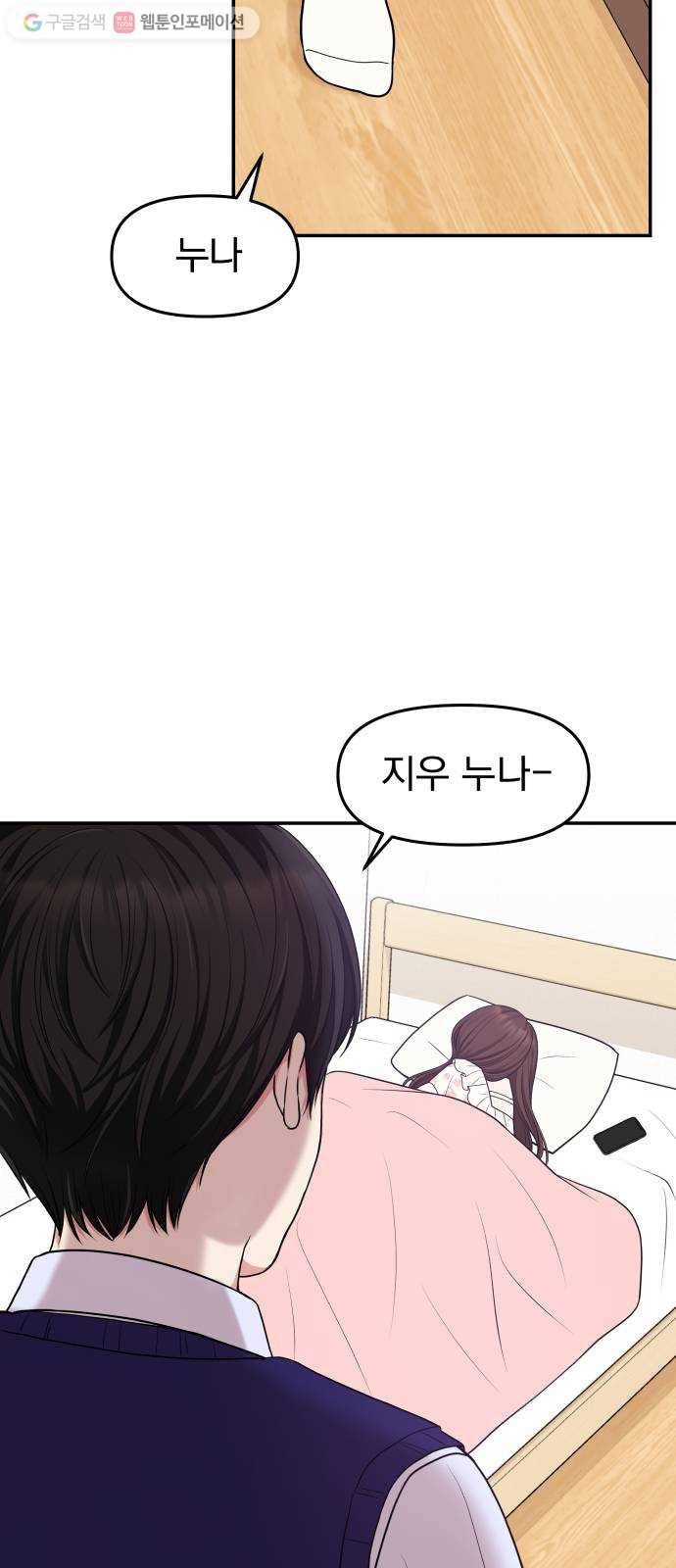 별을 삼킨 너에게 16화 73