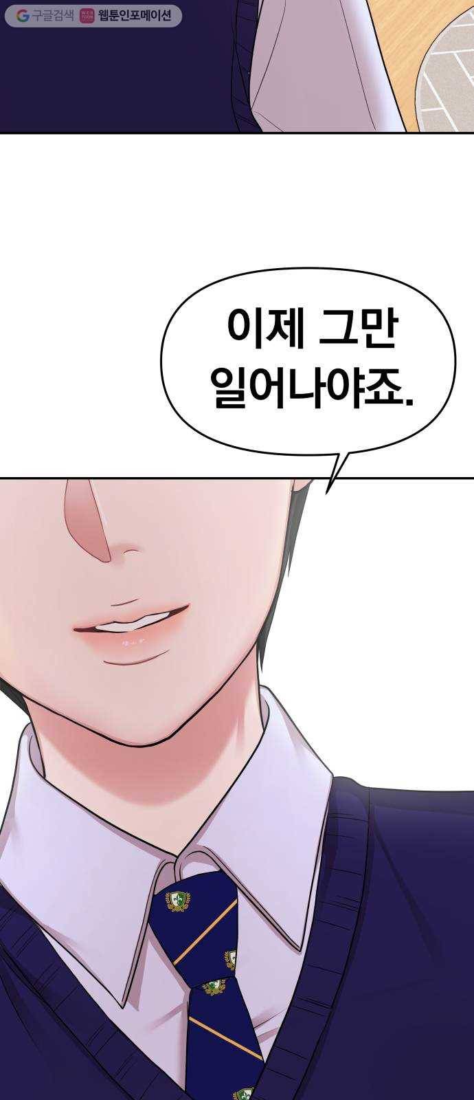 별을 삼킨 너에게 16화 74