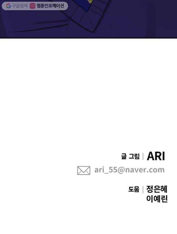 별을 삼킨 너에게 16화 75