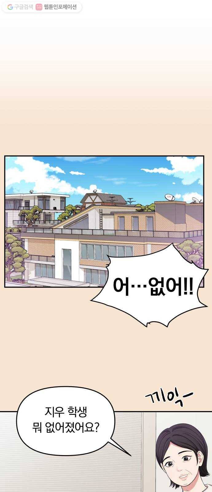 별을 삼킨 너에게 26화 1