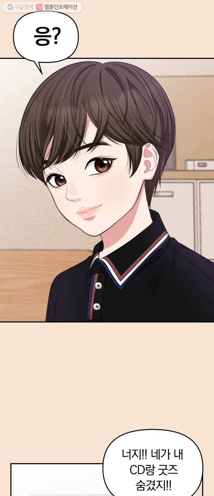 별을 삼킨 너에게 26화 5