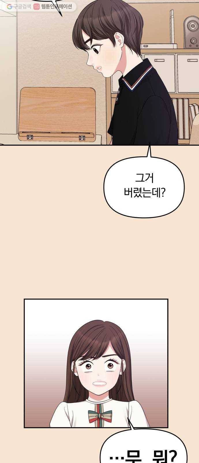 별을 삼킨 너에게 26화 7
