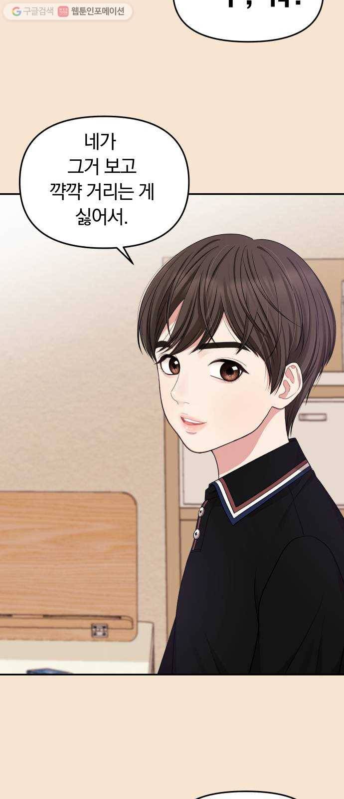 별을 삼킨 너에게 26화 8