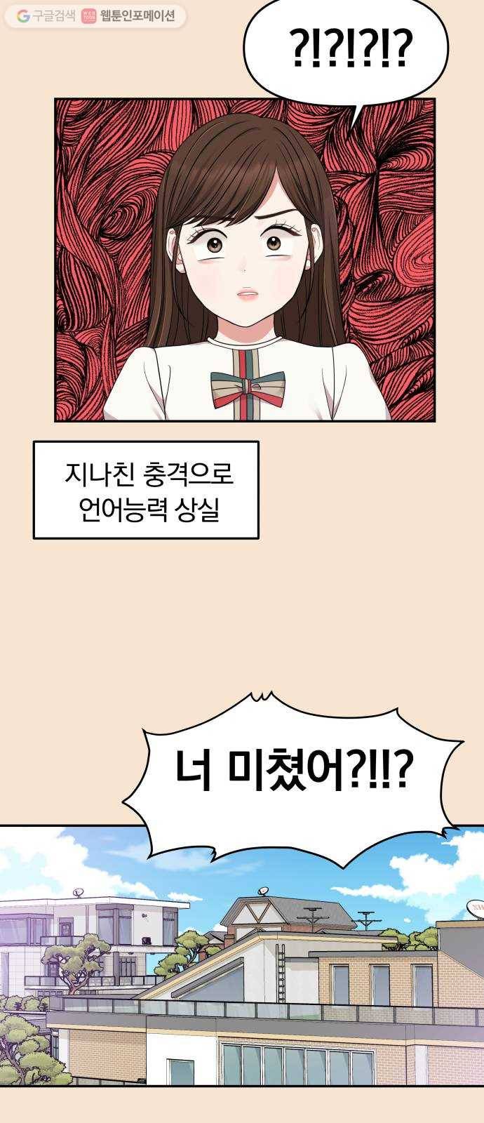 별을 삼킨 너에게 26화 9