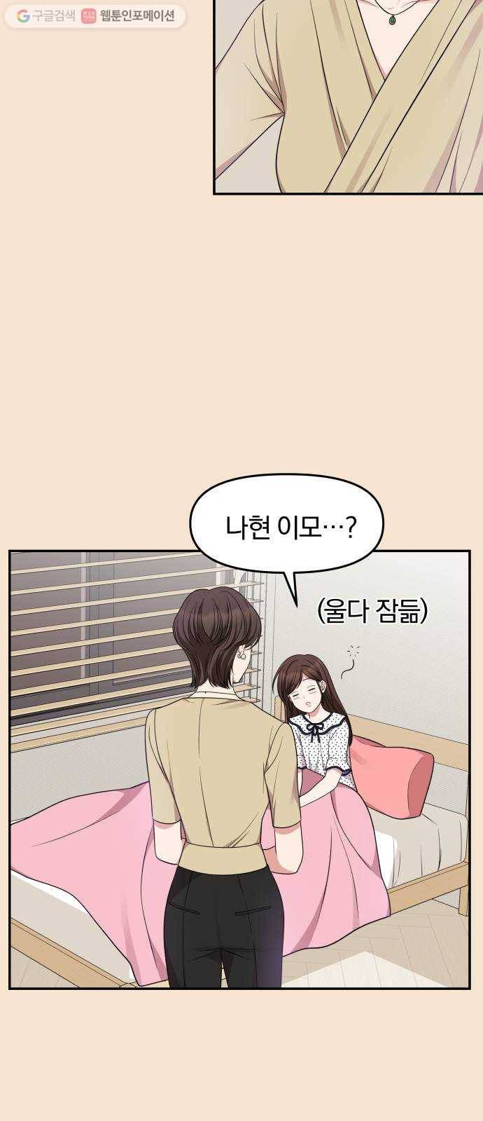 별을 삼킨 너에게 26화 11