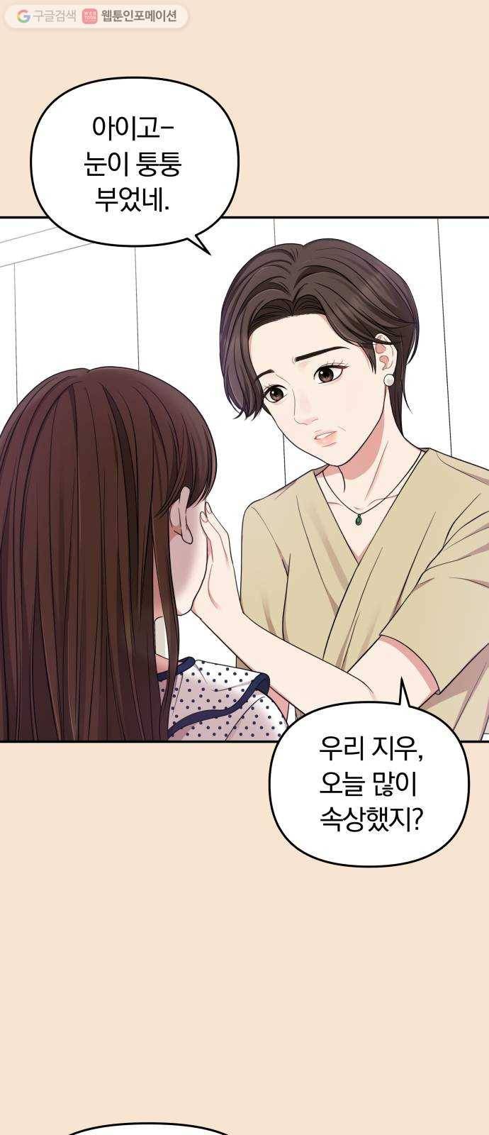 별을 삼킨 너에게 26화 12