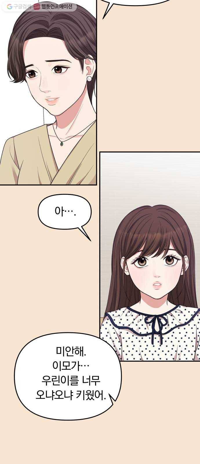 별을 삼킨 너에게 26화 14