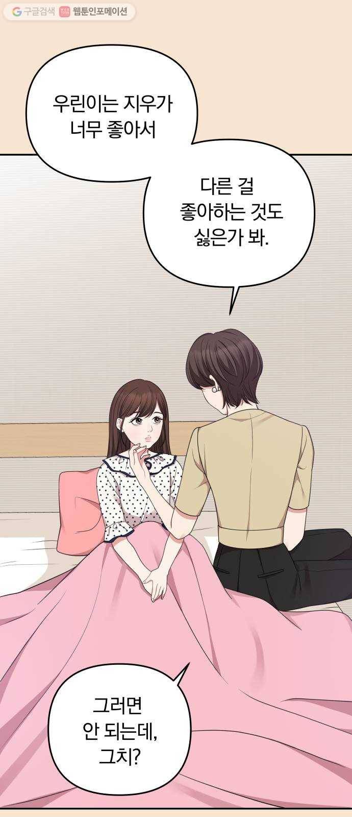 별을 삼킨 너에게 26화 15