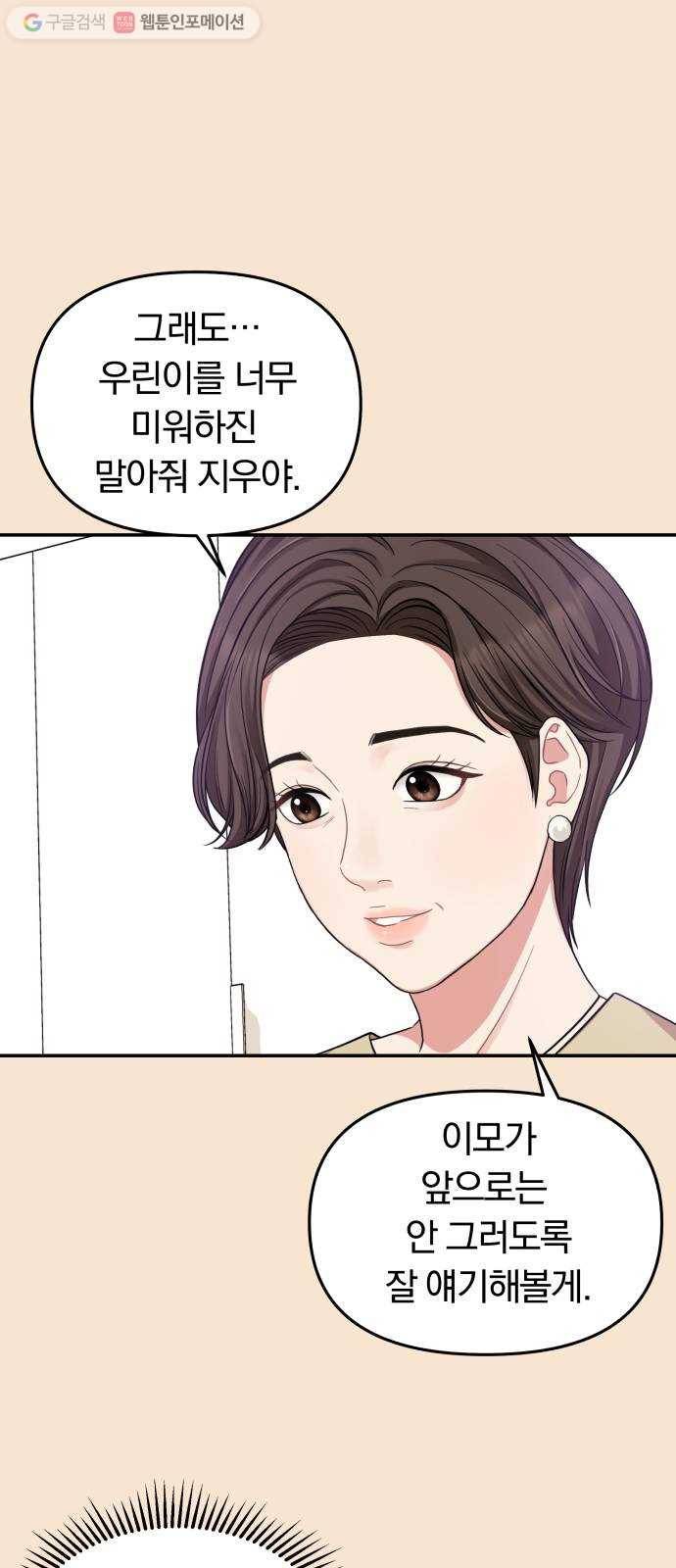 별을 삼킨 너에게 26화 16