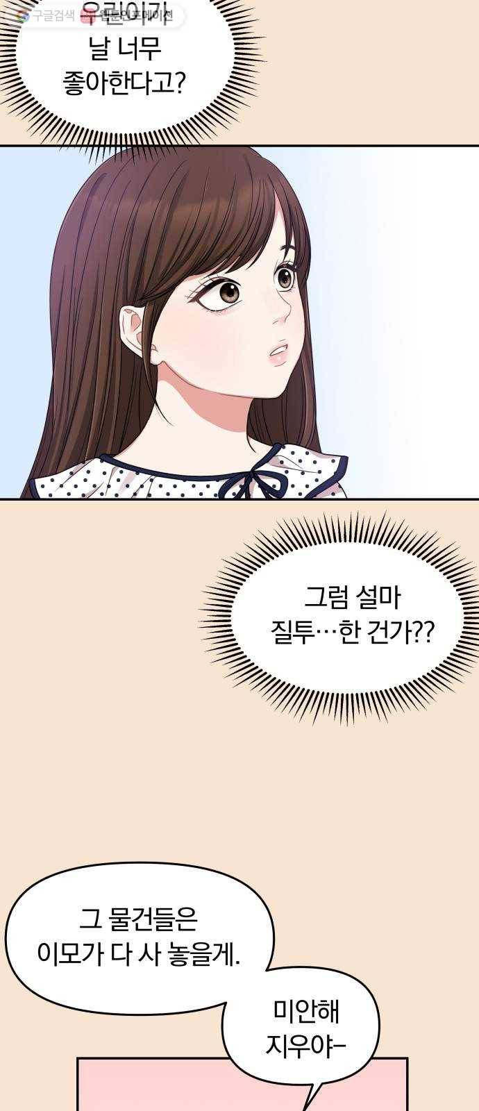 별을 삼킨 너에게 26화 17