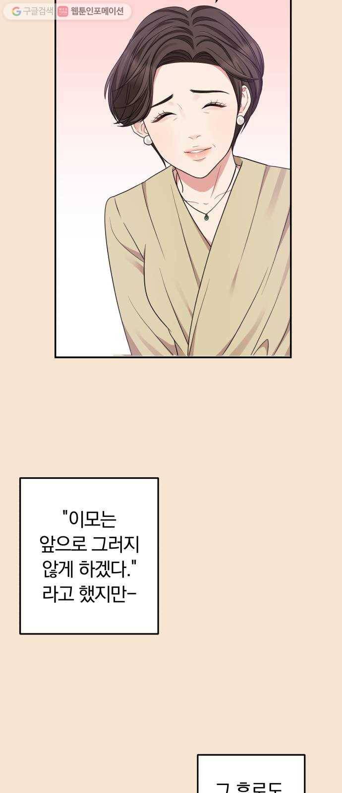 별을 삼킨 너에게 26화 18