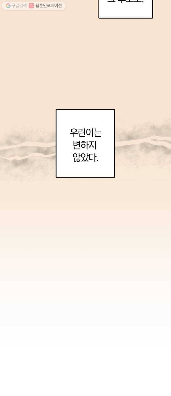 별을 삼킨 너에게 26화 19