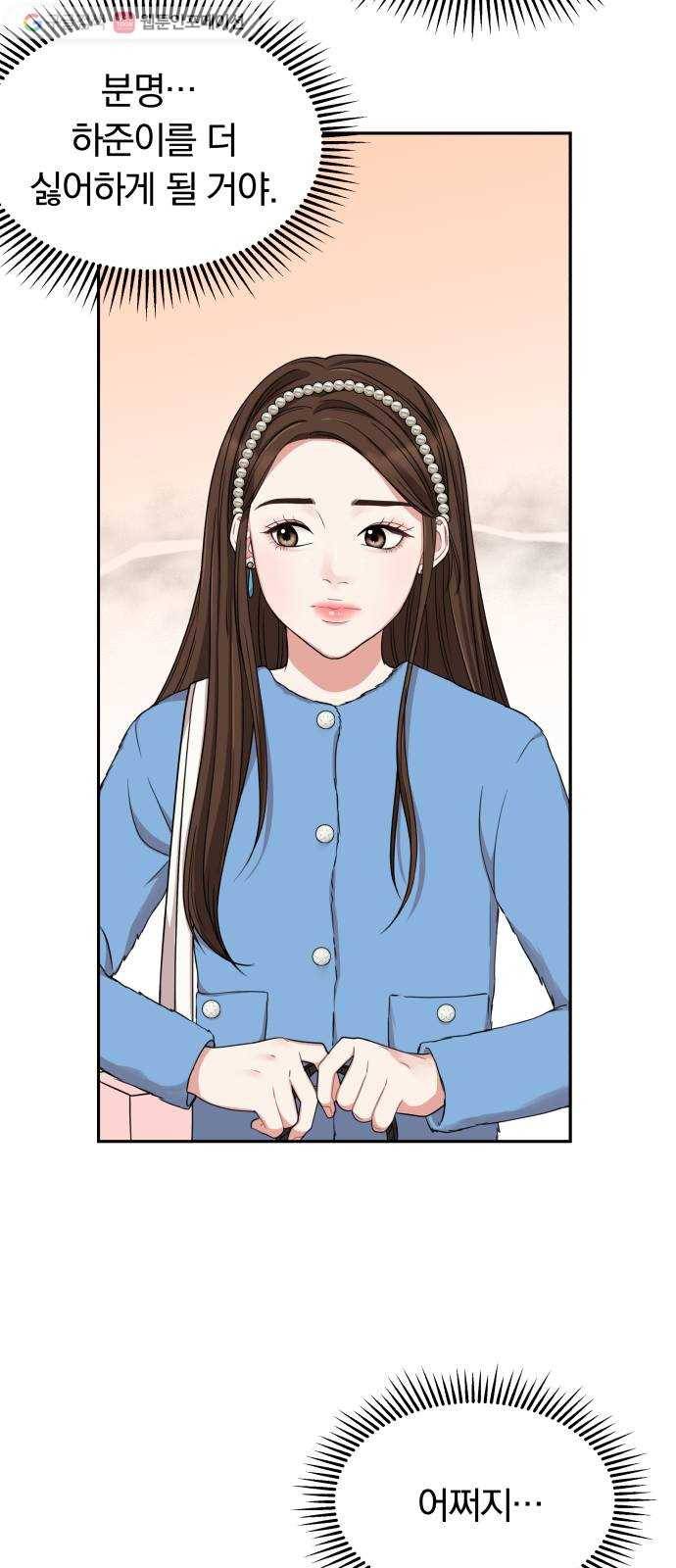 별을 삼킨 너에게 26화 22