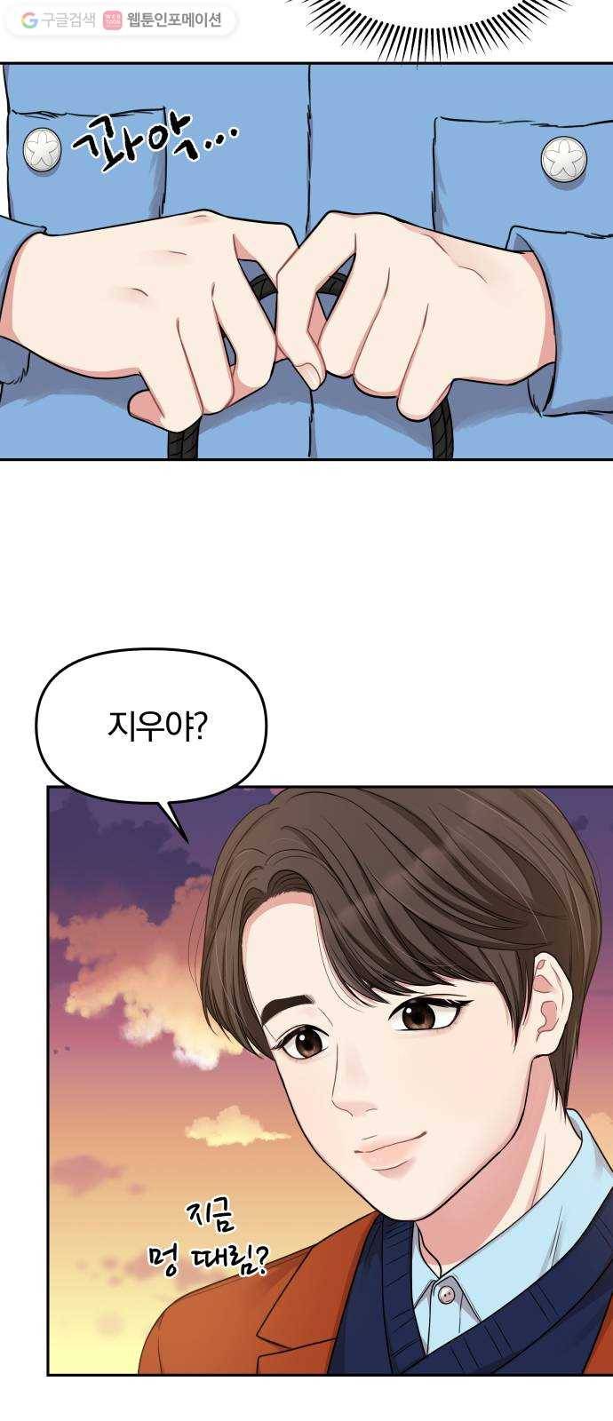 별을 삼킨 너에게 26화 23