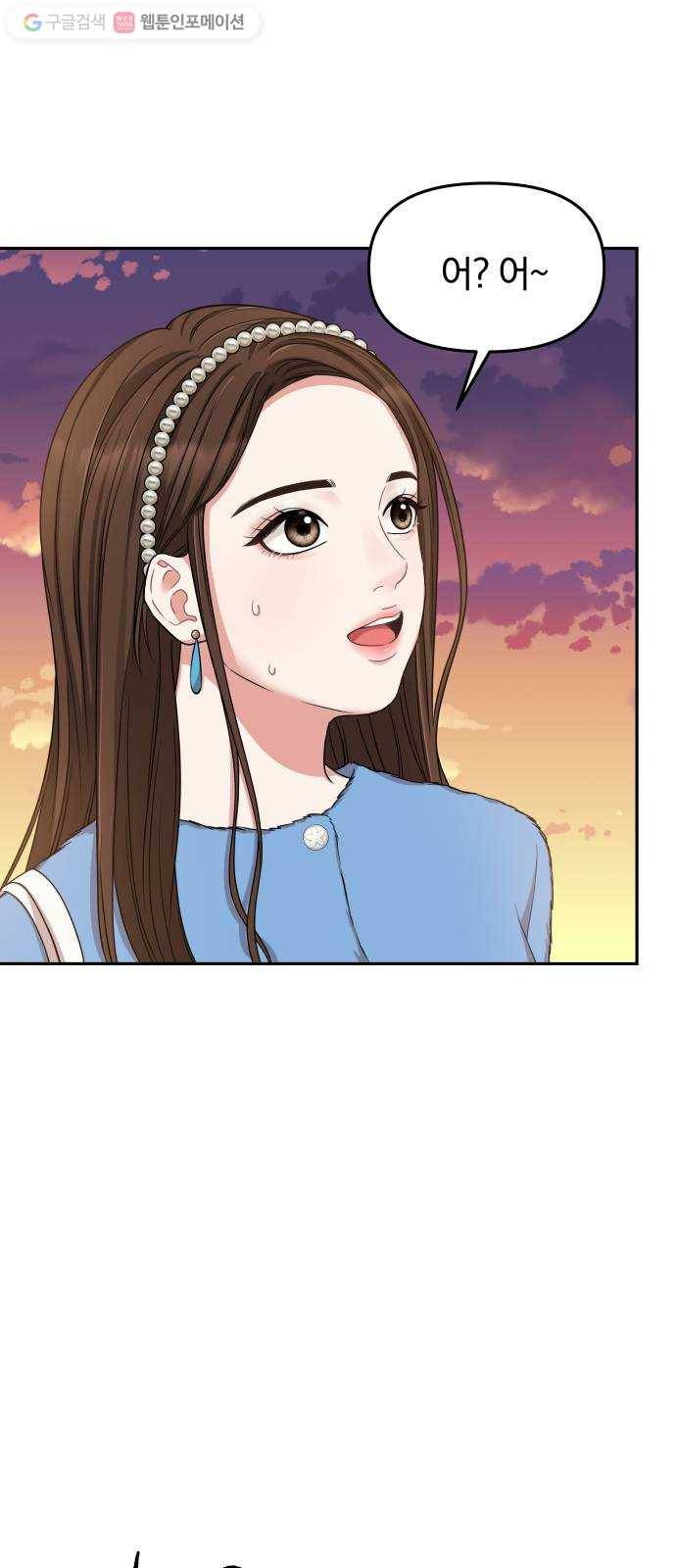 별을 삼킨 너에게 26화 24