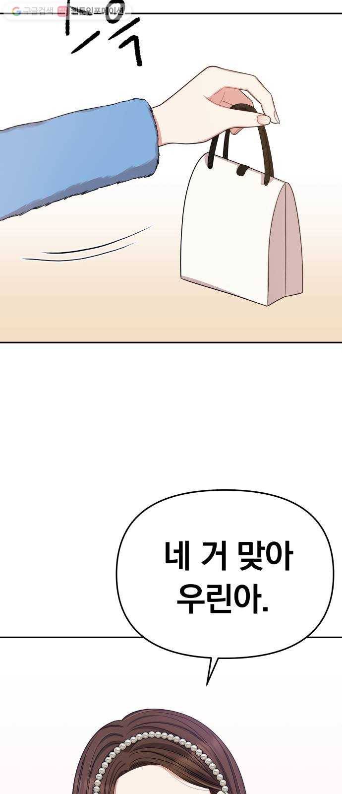 별을 삼킨 너에게 26화 25