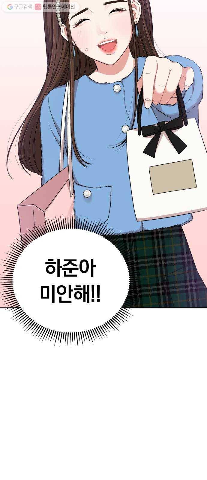 별을 삼킨 너에게 26화 26