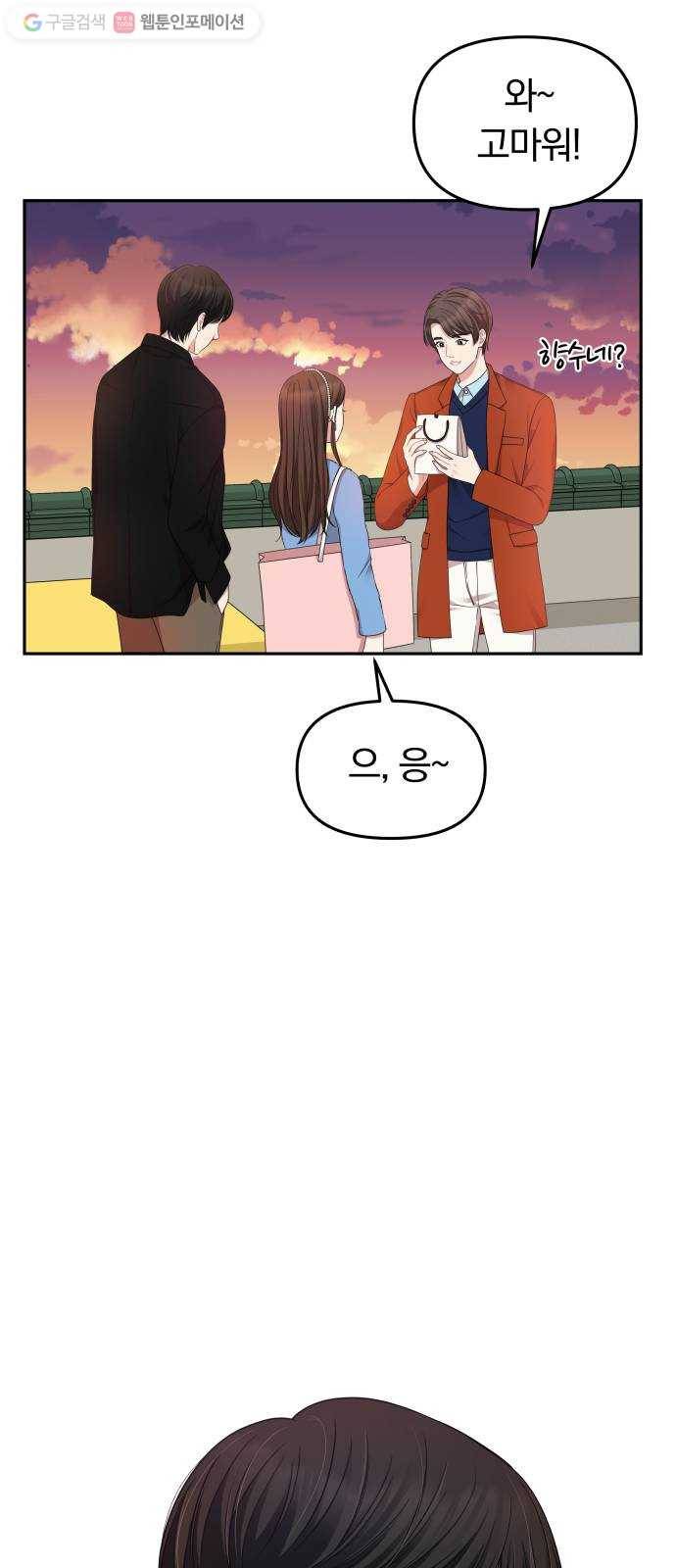 별을 삼킨 너에게 26화 27