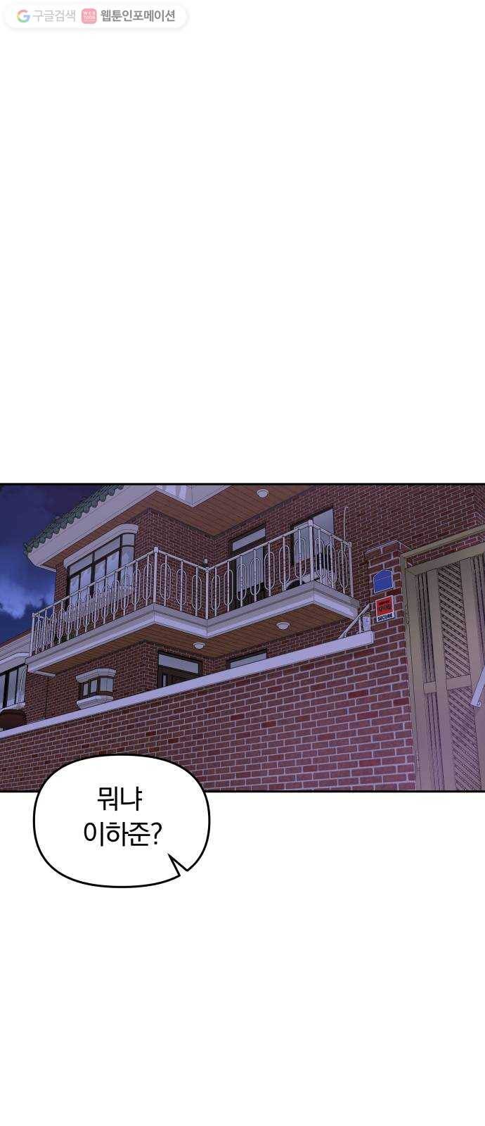 별을 삼킨 너에게 26화 29
