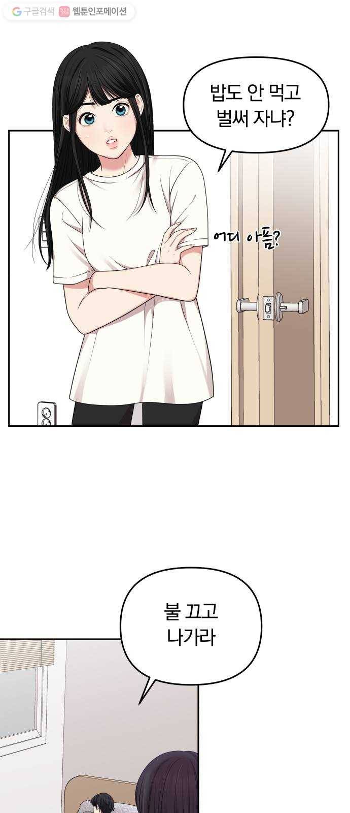 별을 삼킨 너에게 26화 30