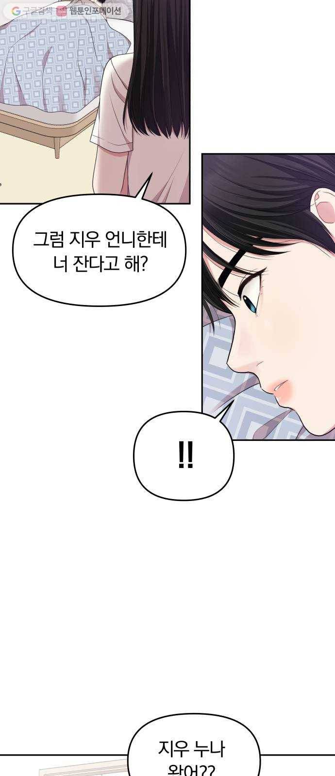 별을 삼킨 너에게 26화 31