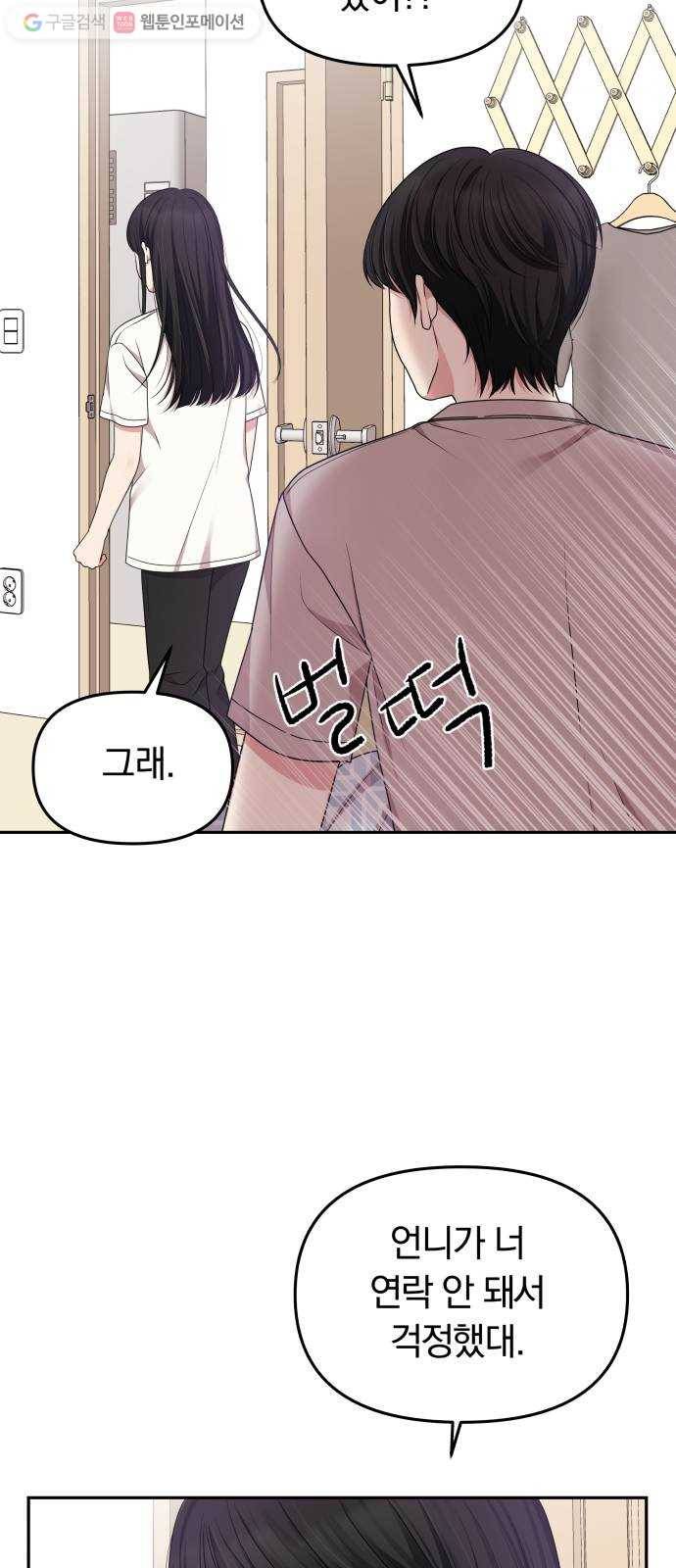 별을 삼킨 너에게 26화 32