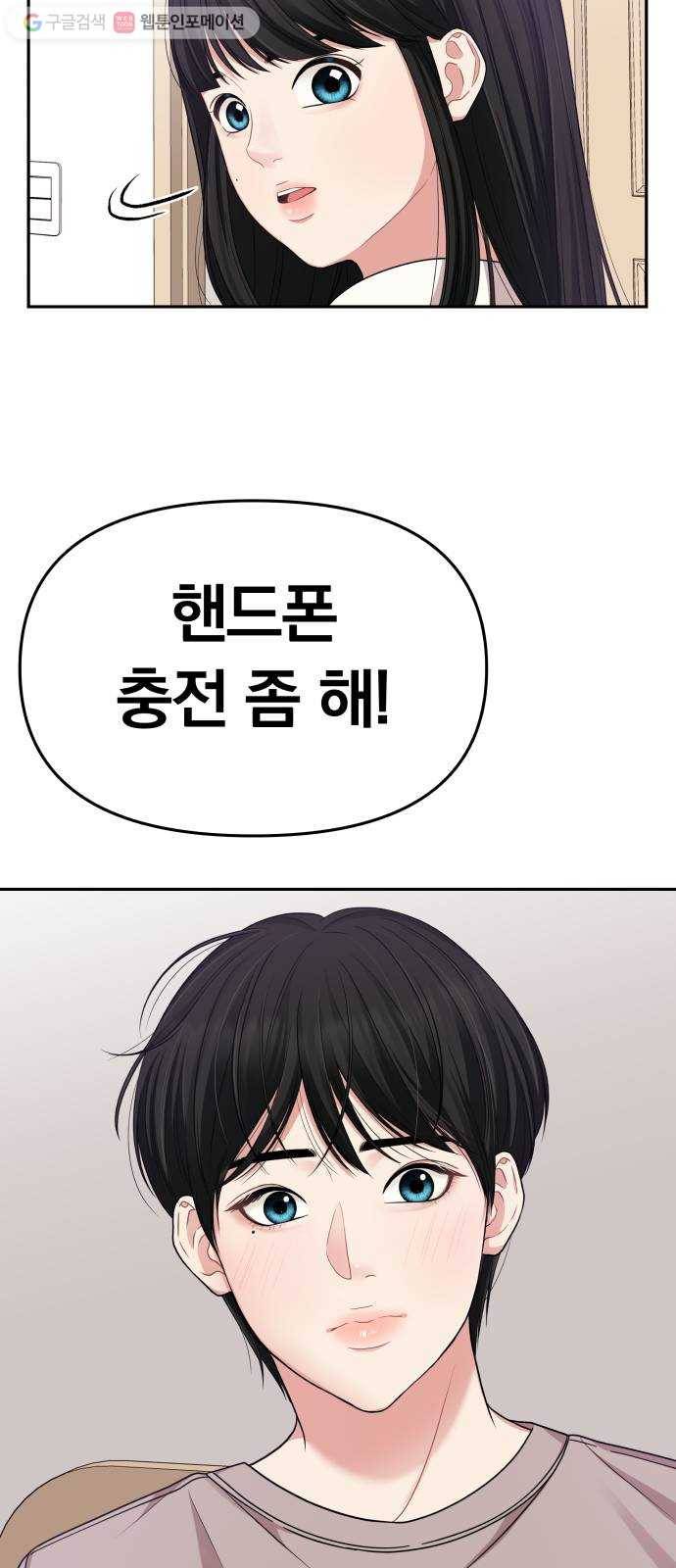별을 삼킨 너에게 26화 33