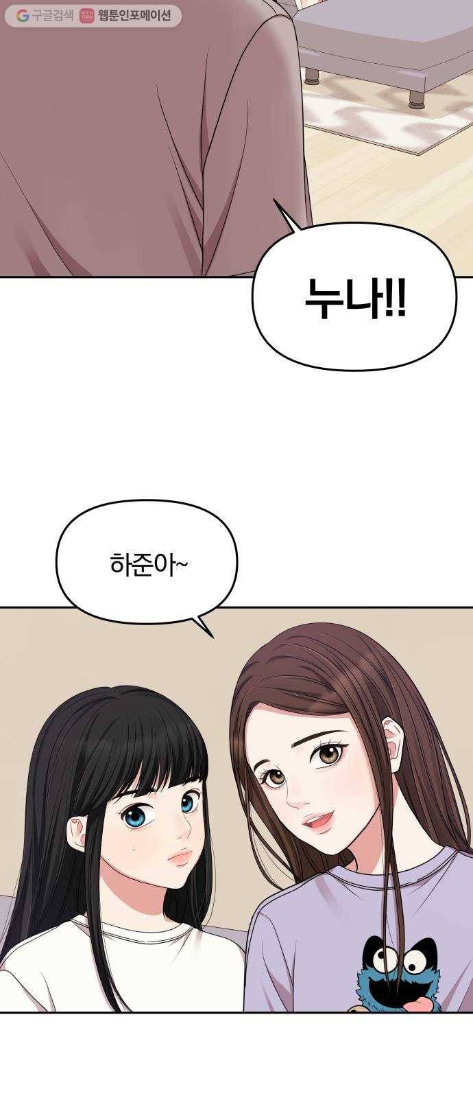 별을 삼킨 너에게 26화 35