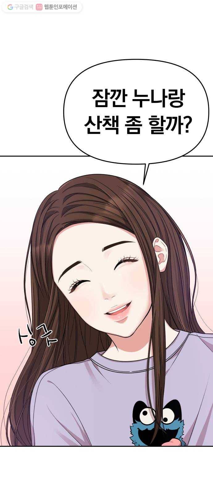 별을 삼킨 너에게 26화 36