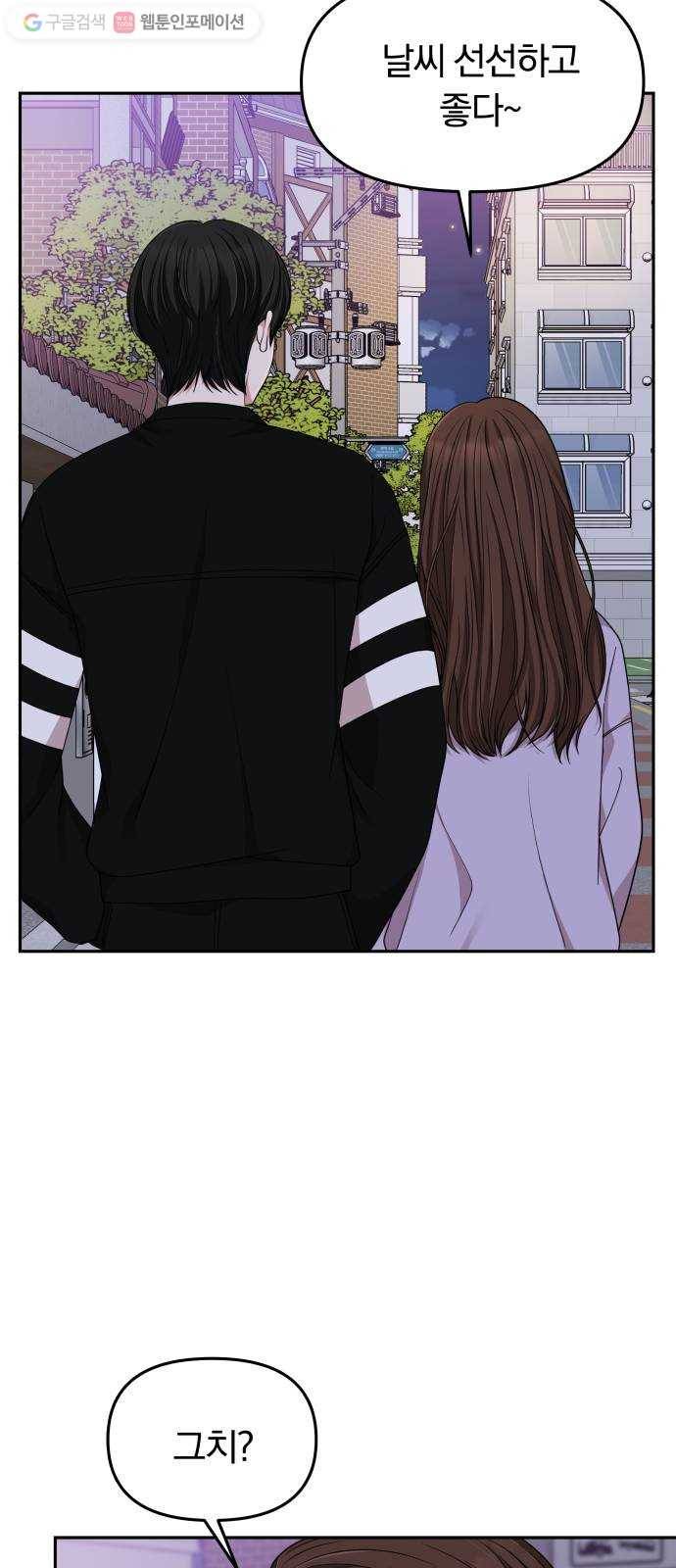 별을 삼킨 너에게 26화 38
