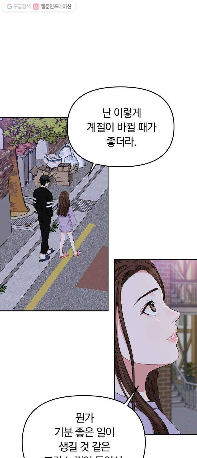 별을 삼킨 너에게 26화 40