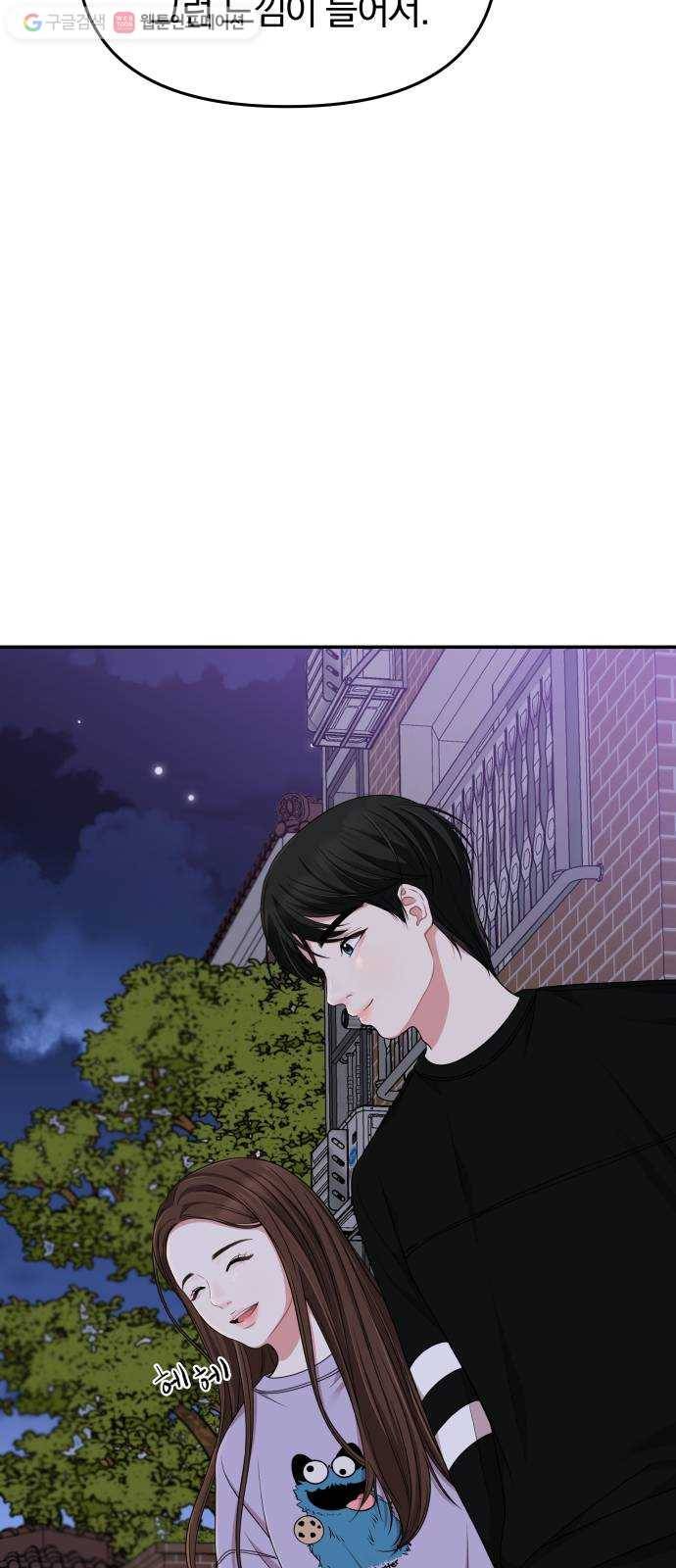 별을 삼킨 너에게 26화 41