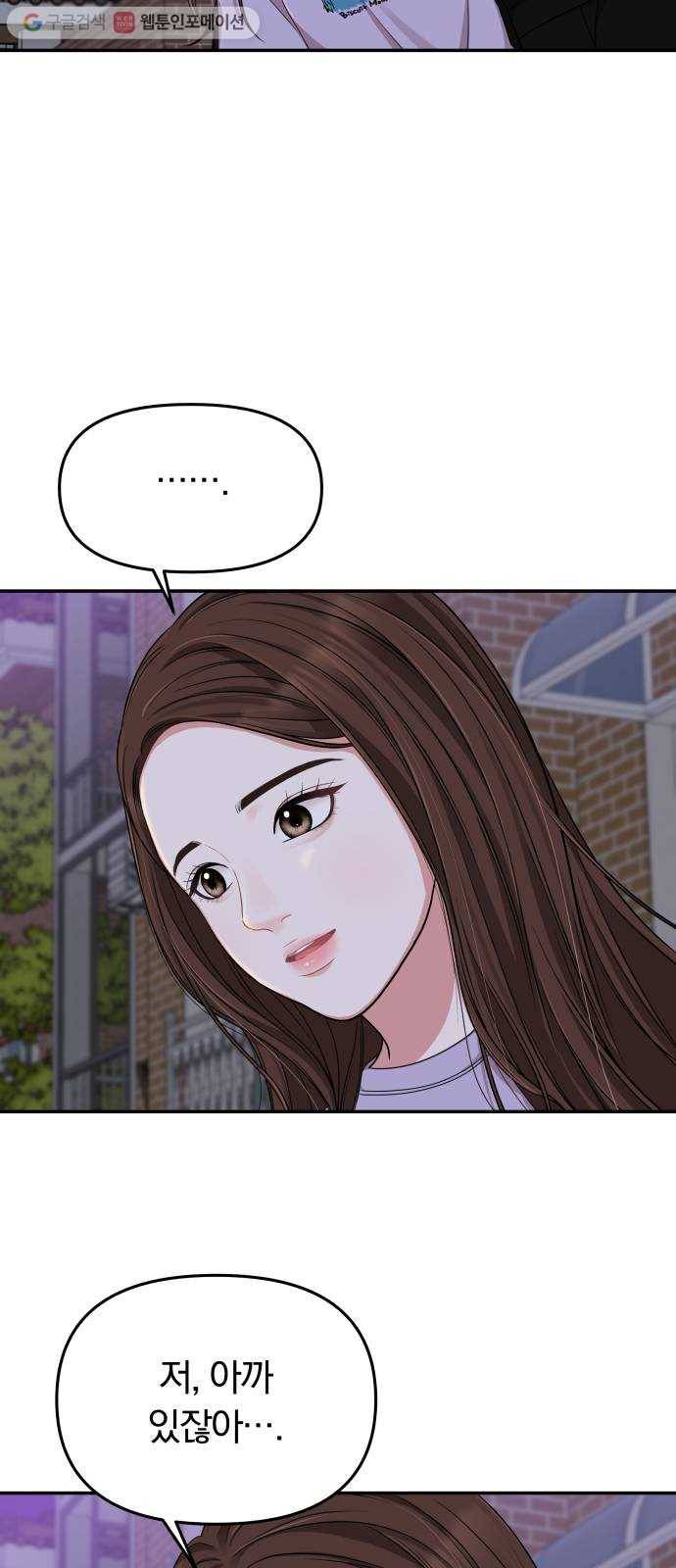 별을 삼킨 너에게 26화 42