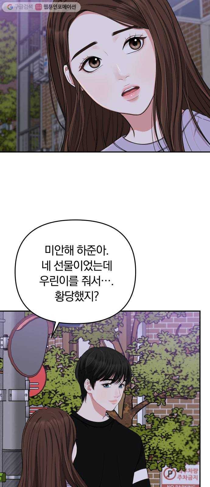 별을 삼킨 너에게 26화 43