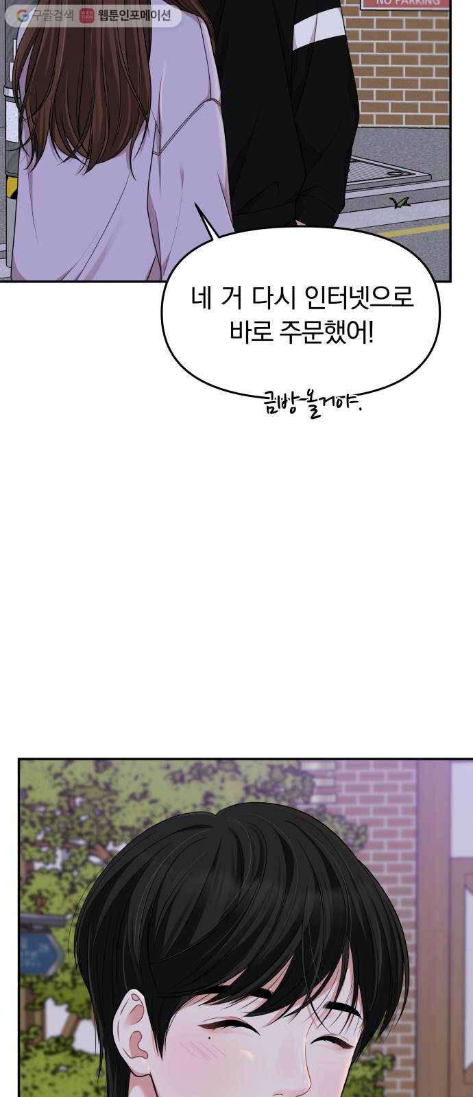 별을 삼킨 너에게 26화 44