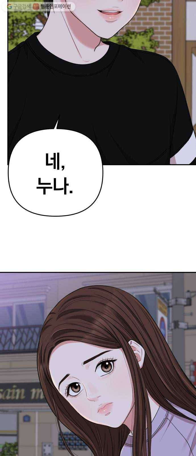 별을 삼킨 너에게 26화 45