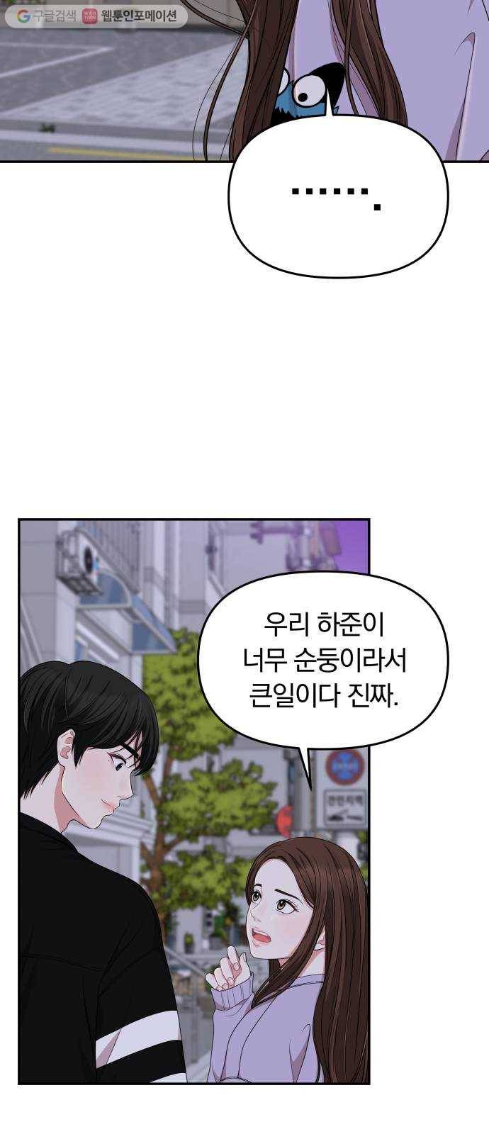 별을 삼킨 너에게 26화 46