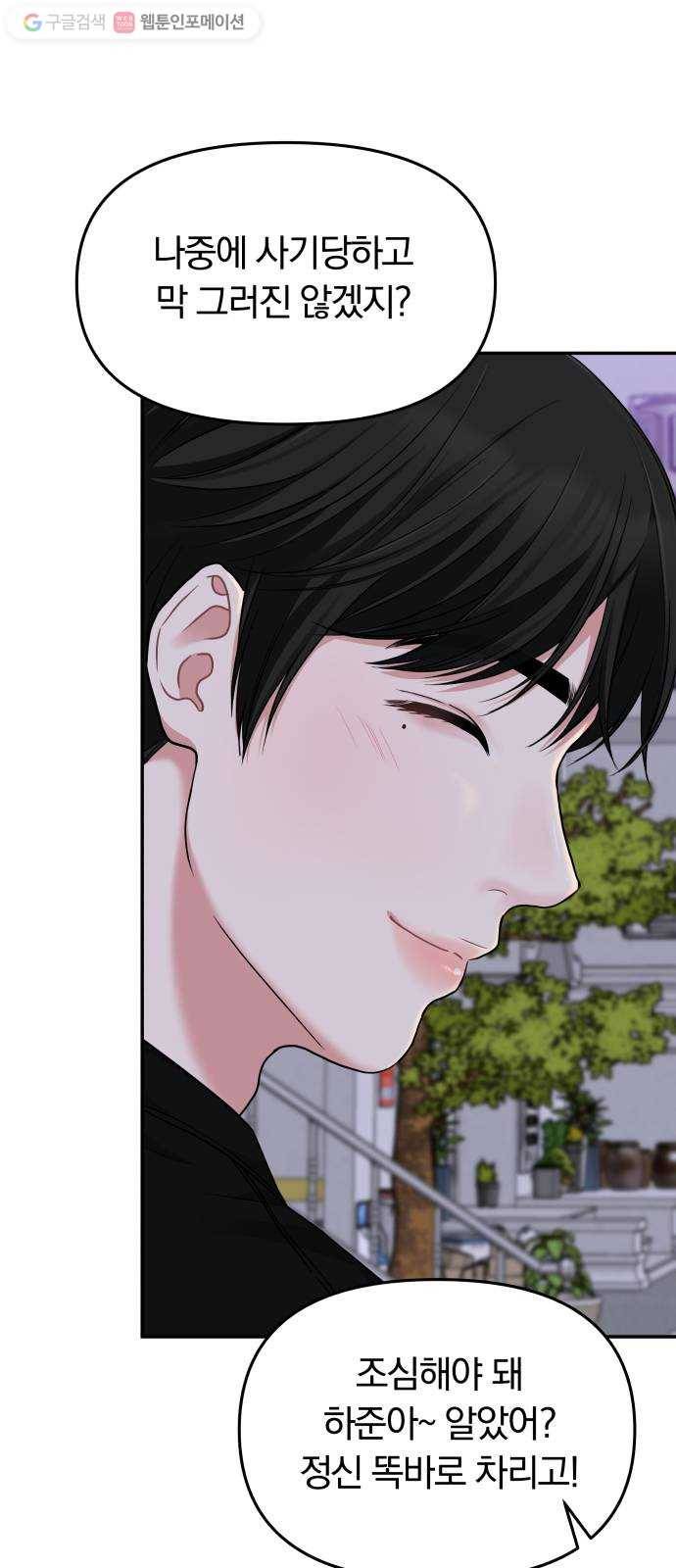 별을 삼킨 너에게 26화 47
