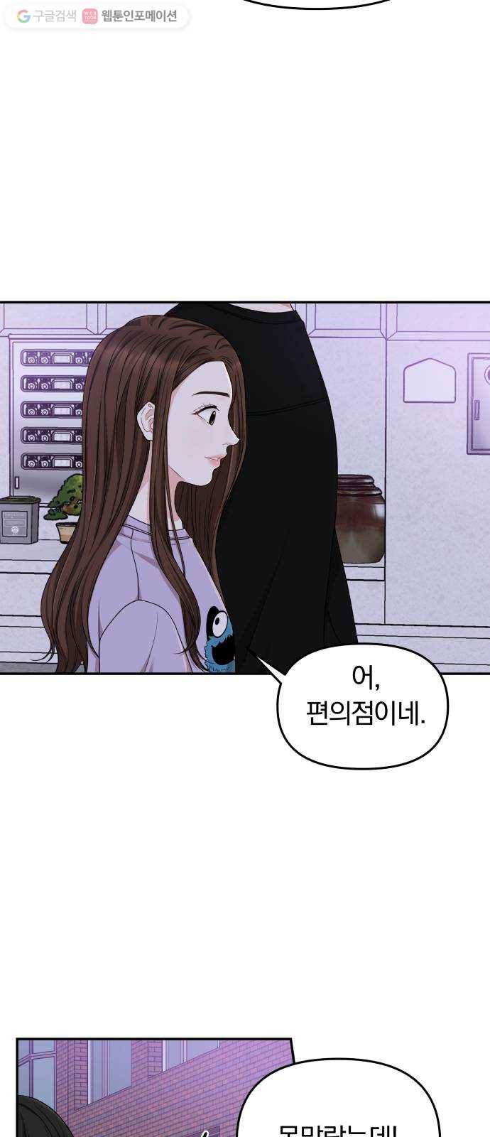 별을 삼킨 너에게 26화 48