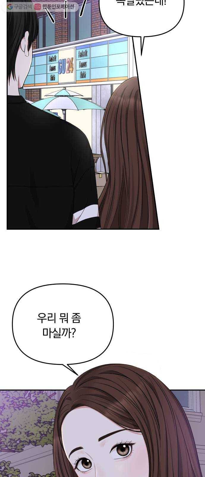 별을 삼킨 너에게 26화 49