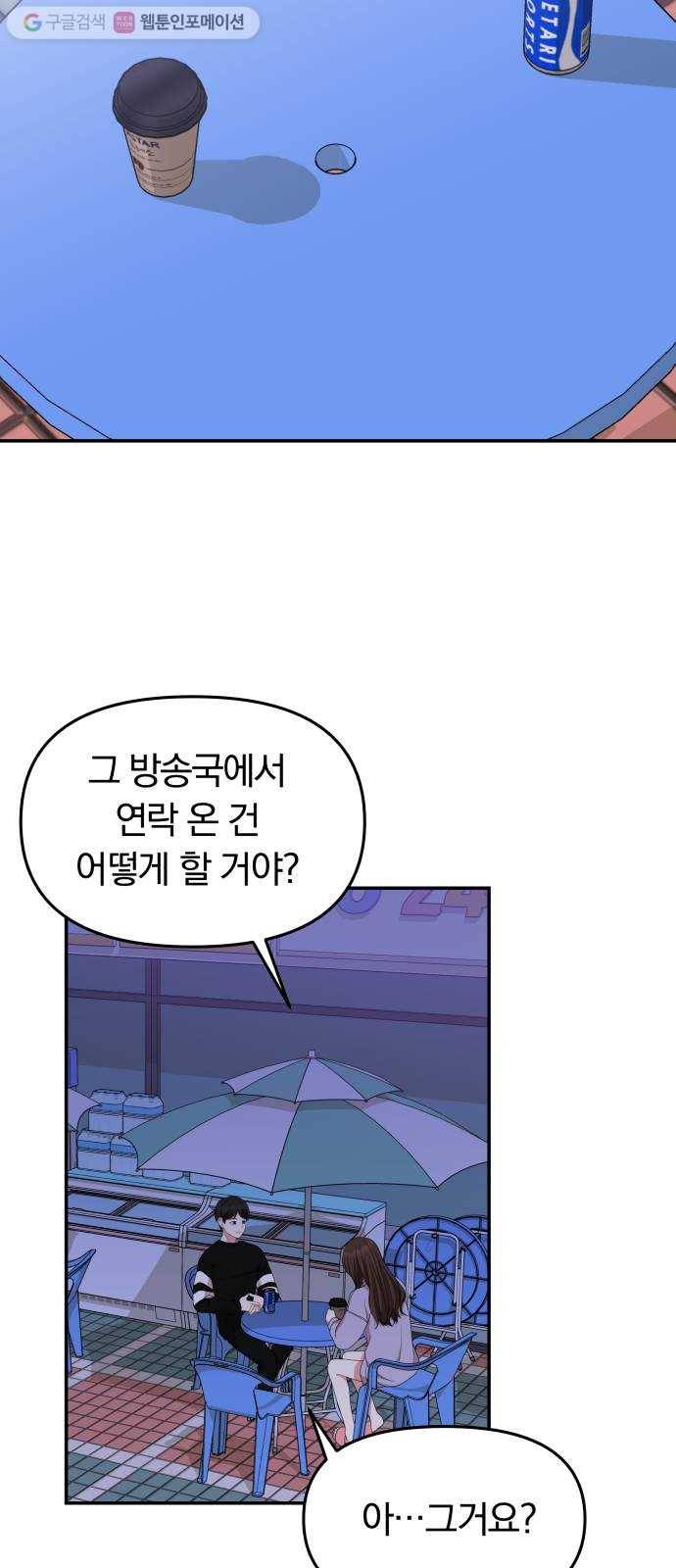 별을 삼킨 너에게 26화 51
