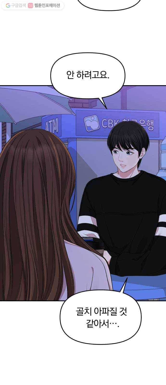 별을 삼킨 너에게 26화 52