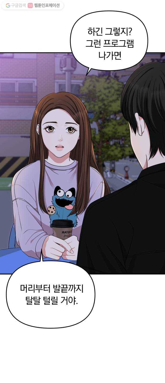 별을 삼킨 너에게 26화 53