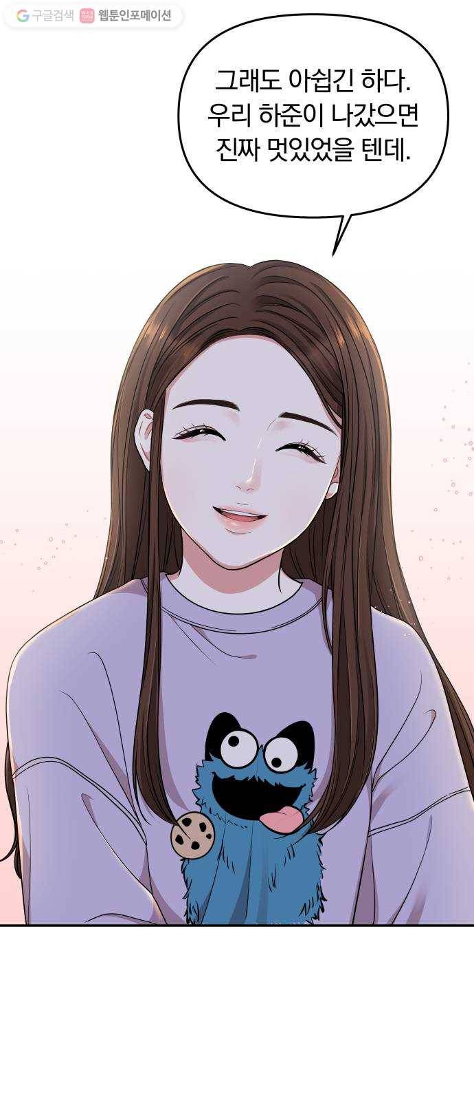 별을 삼킨 너에게 26화 54