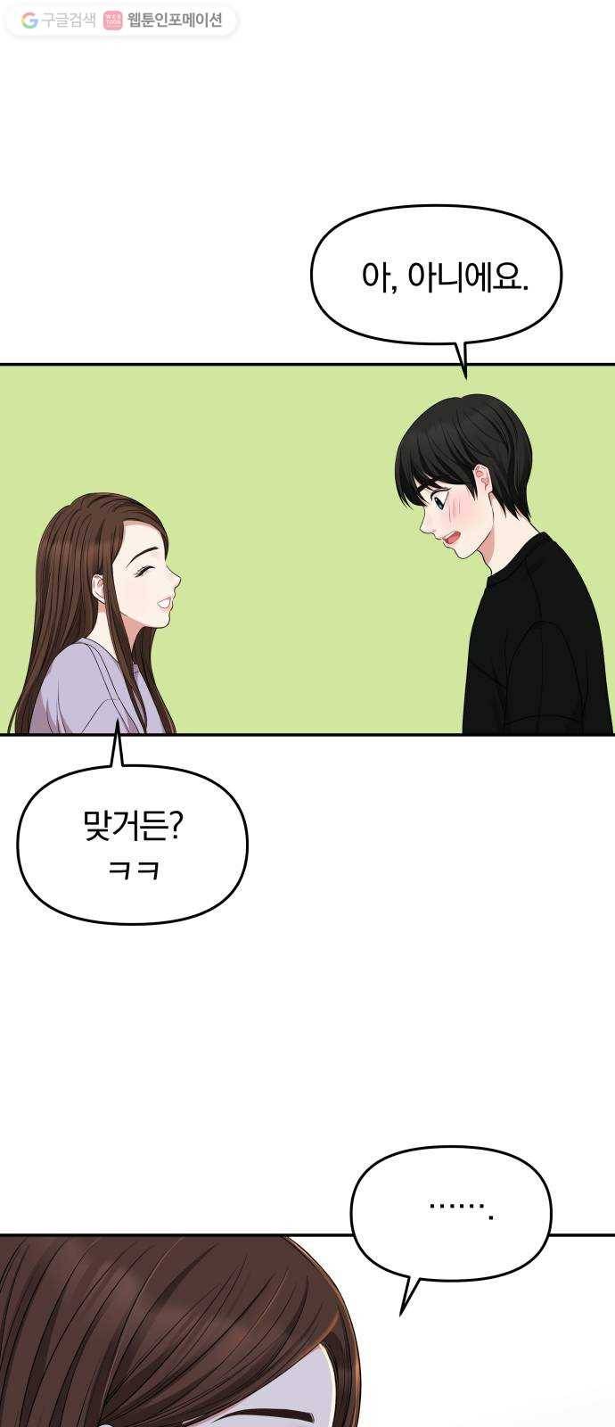 별을 삼킨 너에게 26화 56