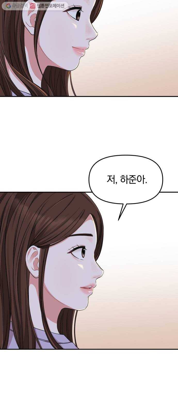 별을 삼킨 너에게 26화 57