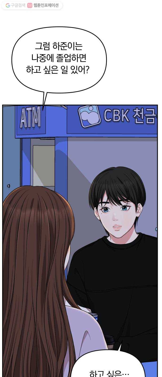별을 삼킨 너에게 26화 58