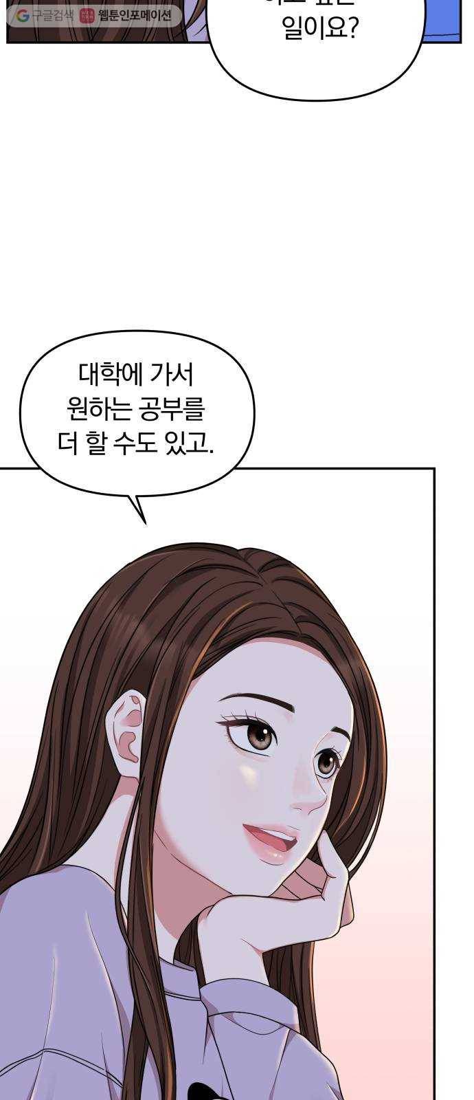 별을 삼킨 너에게 26화 59